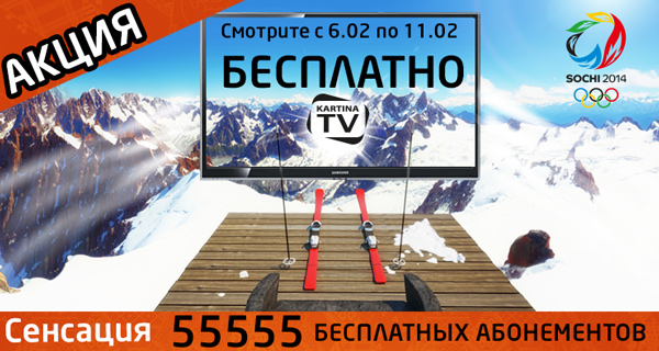 Kartina TV русское интернет телевидение в Австрии - Страница 2 Sochi