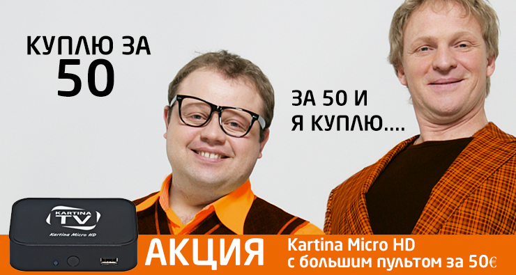 Kartina TV русское интернет телевидение в Австрии Za-50