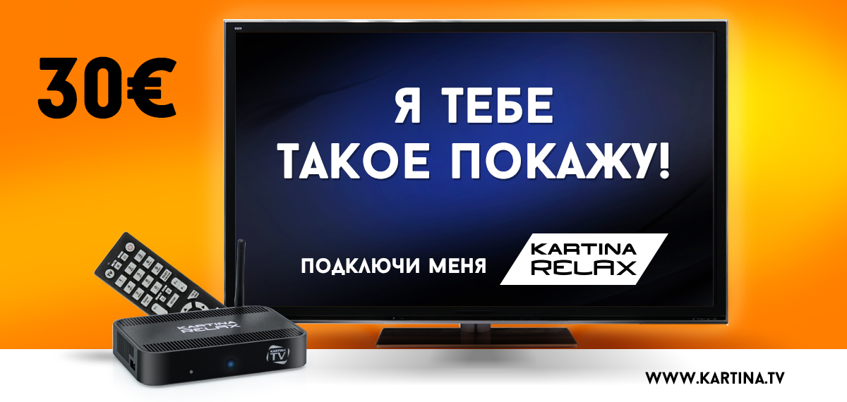 Kartina TV русское интернет телевидение в Австрии - Страница 2 Relax