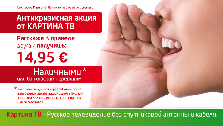 Приведи друга и получи месяц просмотра бесплатно!