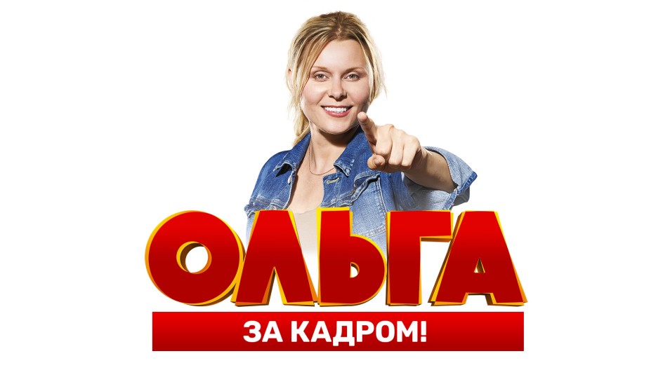 Ольга, 1-й сезон