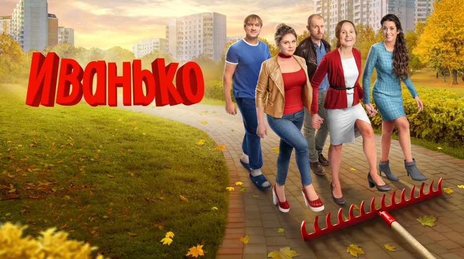 Сериал Иванько Смотреть Онлайн Все Серии Подряд В Хорошем HD.