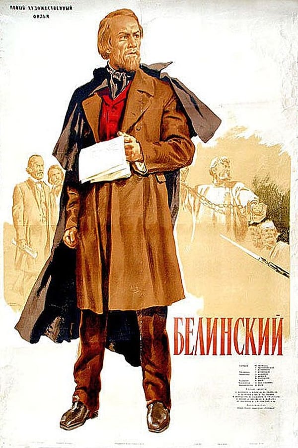 Постер Белинский