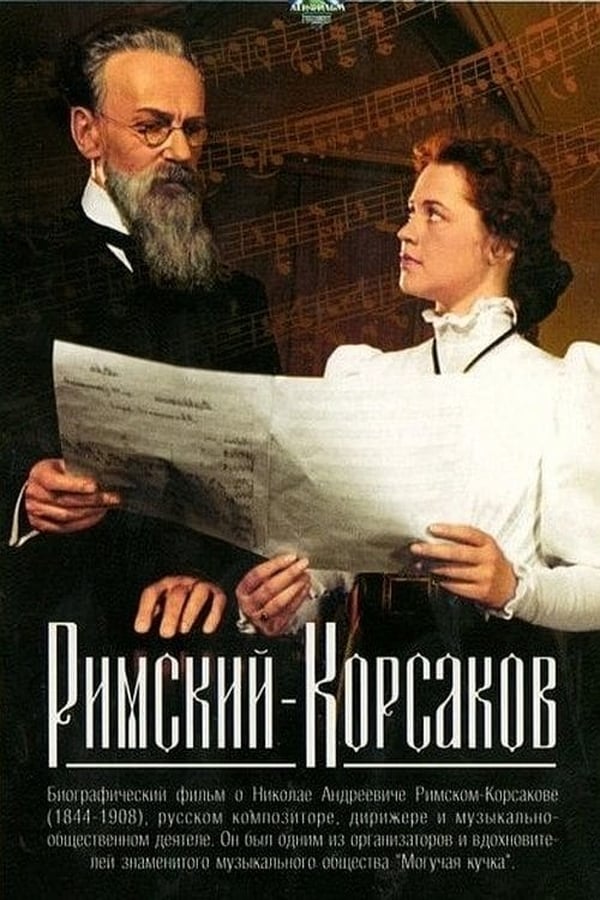 Постер Римский-Корсаков