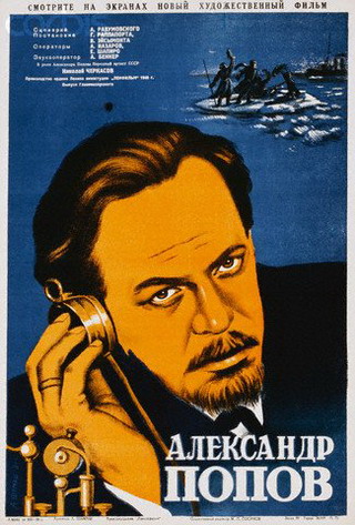 Постер Александр Попов