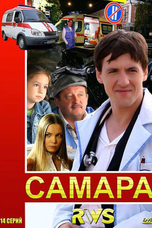 Постер Самара