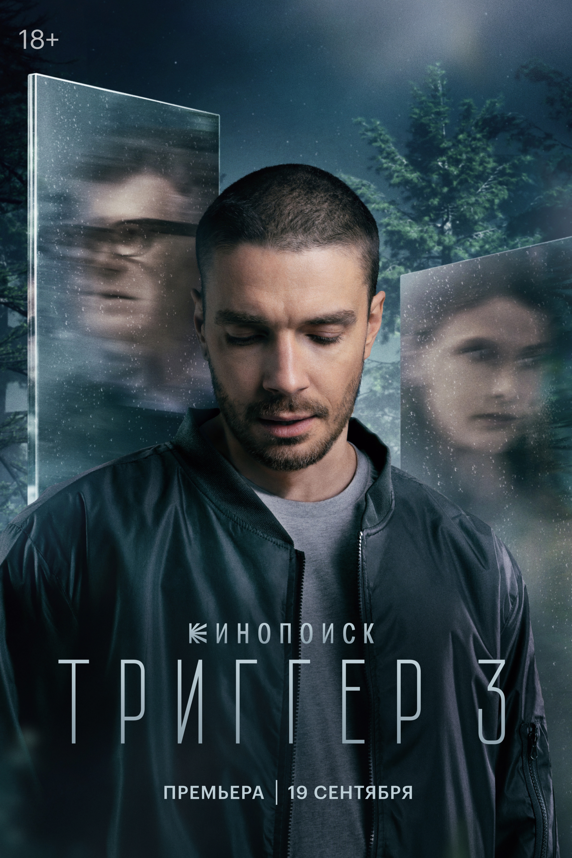 Триггер 3