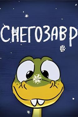 Снегозавр